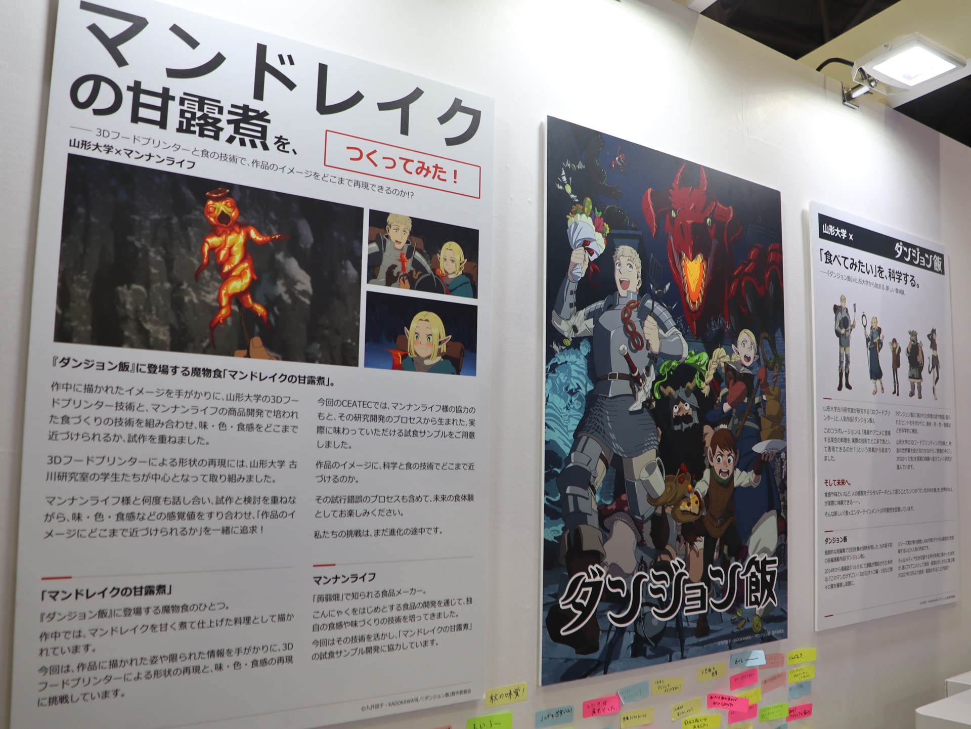 インターバース社会実装推進メタコンソーシアム／人間拡張コンソーシアムのブース（<a href="https://www.ceatec.com/nj/exhibitor_detail_ja?id=318" class="strong bn" target="_blank">ホール6 ブース番号6H242</a>）では、山形大学による取り組みとして、人気マンガ／アニメ『ダンジョン飯』に出てくる料理「マンドレイクの甘露煮」を展示している。実際に食べられる食品として3Dフードプリンターで出力するというものだが、これがいったい何のためのテクノロジーなのかという説明は、両コンソーシアムの関係者に事前インタビュー取材した記事<a href="https://internet.watch.impress.co.jp/docs/interview/2144670.html" class="strong bn" target="_blank">『CEATECで体験できる新概念「インターバース」と「人間拡張」の最前線。会場で食べられる『ダンジョン飯』の再現食から、重さを感じるVRまで』</a>を参照のこと