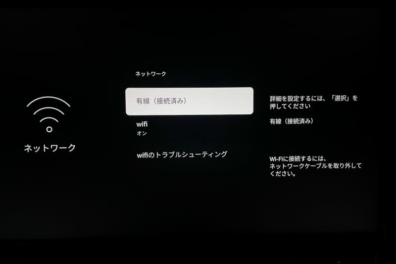 ネットワークの設定を確認すると有線で接続されている。そしてWi-Fiをオフにするメニューがある
