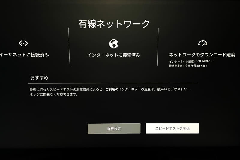 スピードテストでは338.84Mbpsという結果。1000BASE-Tに対応したことで100Mbps以上出るようになった。ただ、有線ならもっと速度が出そうな気もするが……