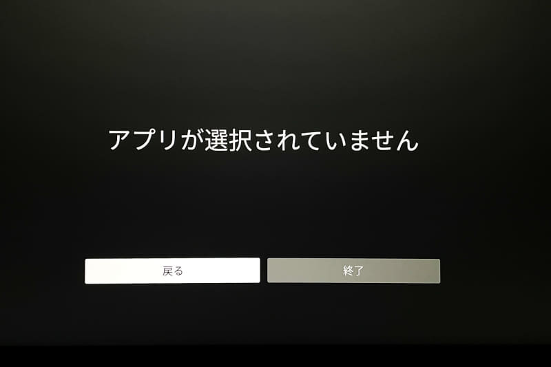アプリはあとで追加できるので、とりあえず追加しないで先に進めた