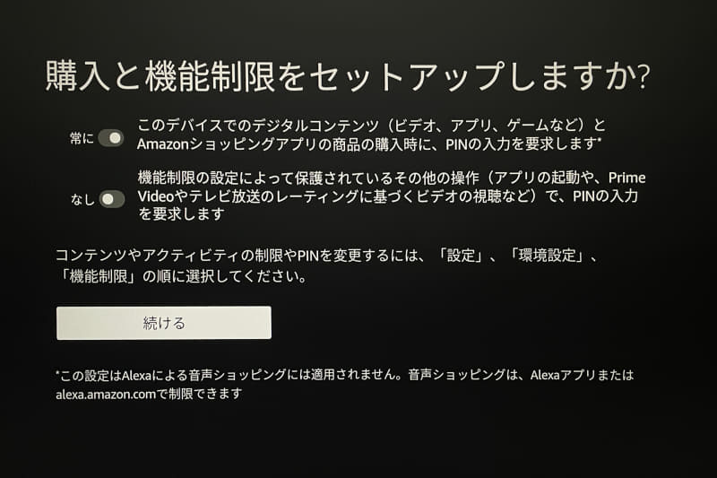 有料コンテンツの購入制限と年齢のレーティングによる視聴制限をそれぞれ設定できる。なお、ここでレーティングの制限を「なし」にしてもなぜかレーティング付き動画でPINコードを求められてしまう