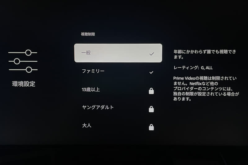 その場合は後で設定の環境設定から視聴制限の設定を変更するといい。この画面で鍵マークを外せばPINは求められなくなる
