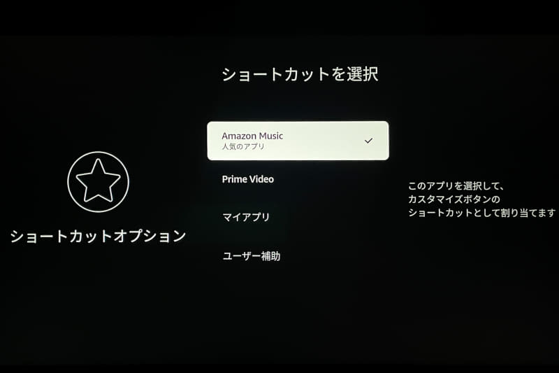 カスタムボタンにはアプリやユーザー補助を設定できるので、Amazon Musicを登録した