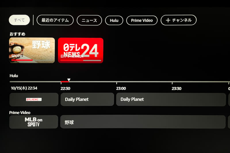 番組表ボタンを押すとライブ配信の時間が分かる。現状Prime Videoのみなので野球だけだが、ABEMAのアプリなどを入れるとここが増える