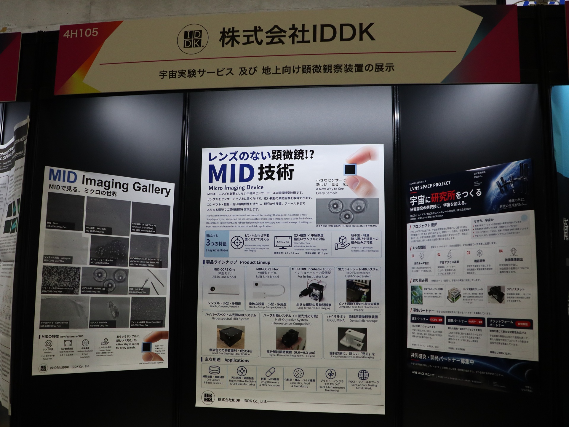 “レンズのない顕微鏡”――レンズレス顕微観察技術「MID（Micro Imaging Device）」を紹介しているIDDKのブース（<a href="https://www.ceatec.com/nj/exhibitor_detail_ja?id=849" class="strong bn" target="_blank">ホール4 ブース番号4H105</a>）