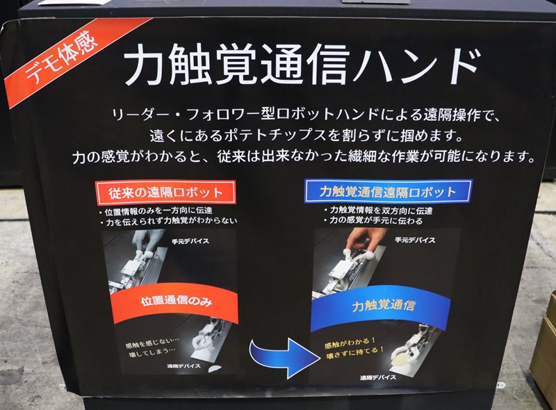 慶應義塾大学ハプティクス研究センター／モーションリブのブースは「フィジカルAIにより臨機応変に動作するロボット」がテーマ（<a href="https://www.ceatec.com/nj/exhibitor_detail_ja?id=160" class="strong bn" target="_blank">ホール4 ブース番号4H009～4H012</a>）