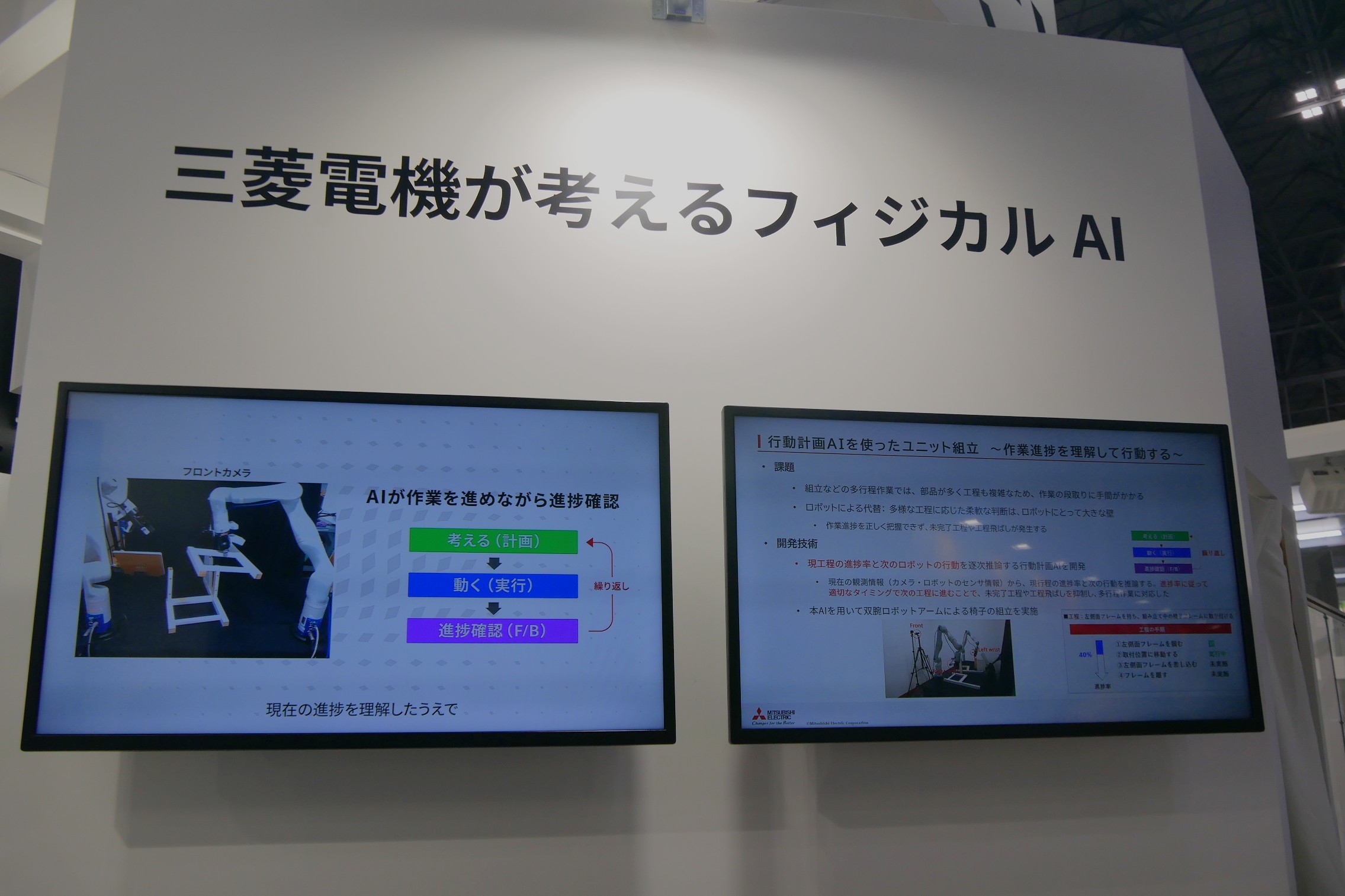 三菱電機が考えるフィジカルAI