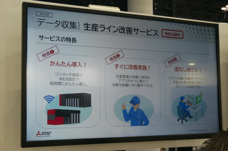 生産ライン改善サービスは特許出願中だという