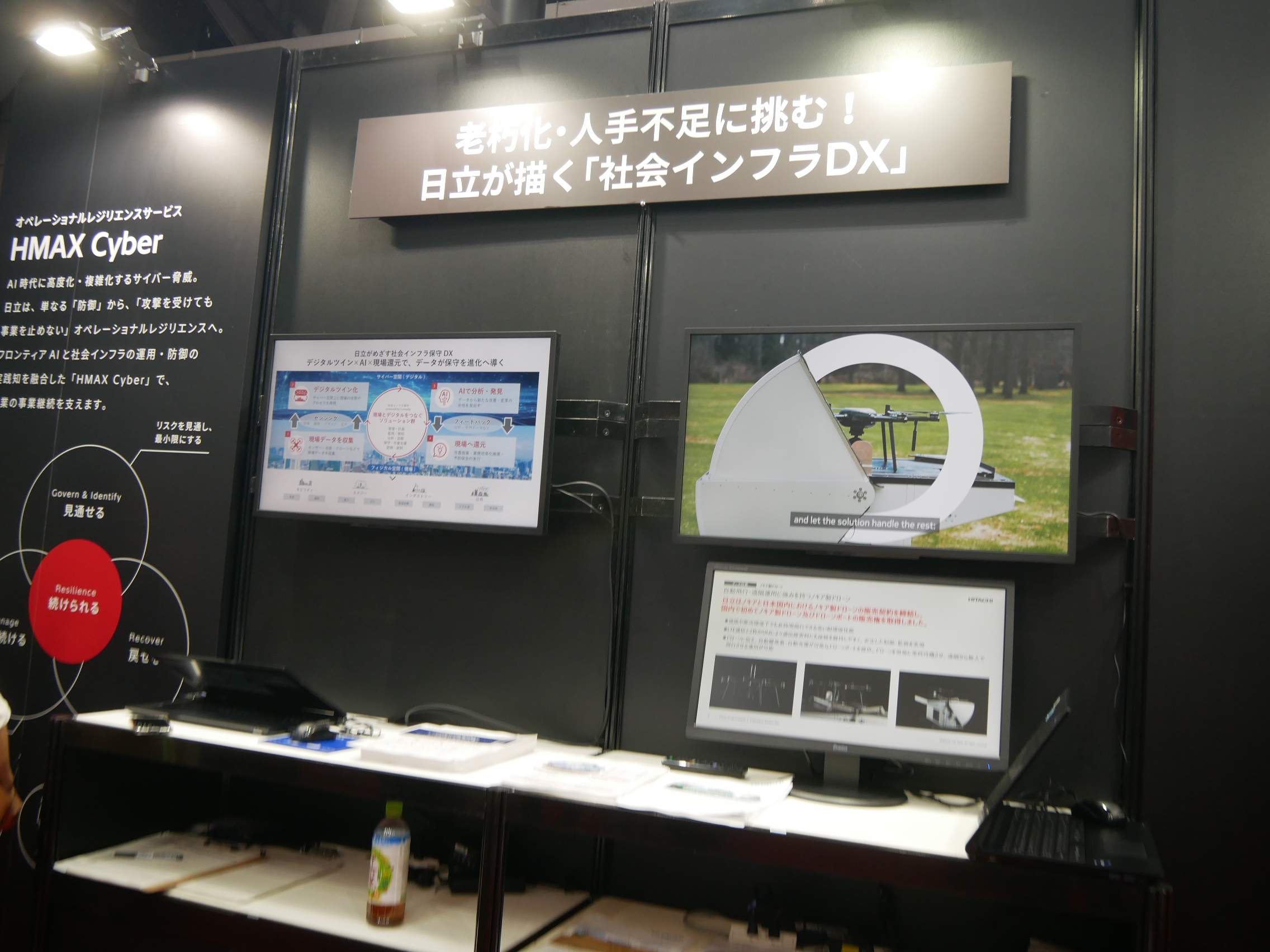 「老朽化・人手不足に挑む！日立が描く社会インフラDX」と題したパネル展示