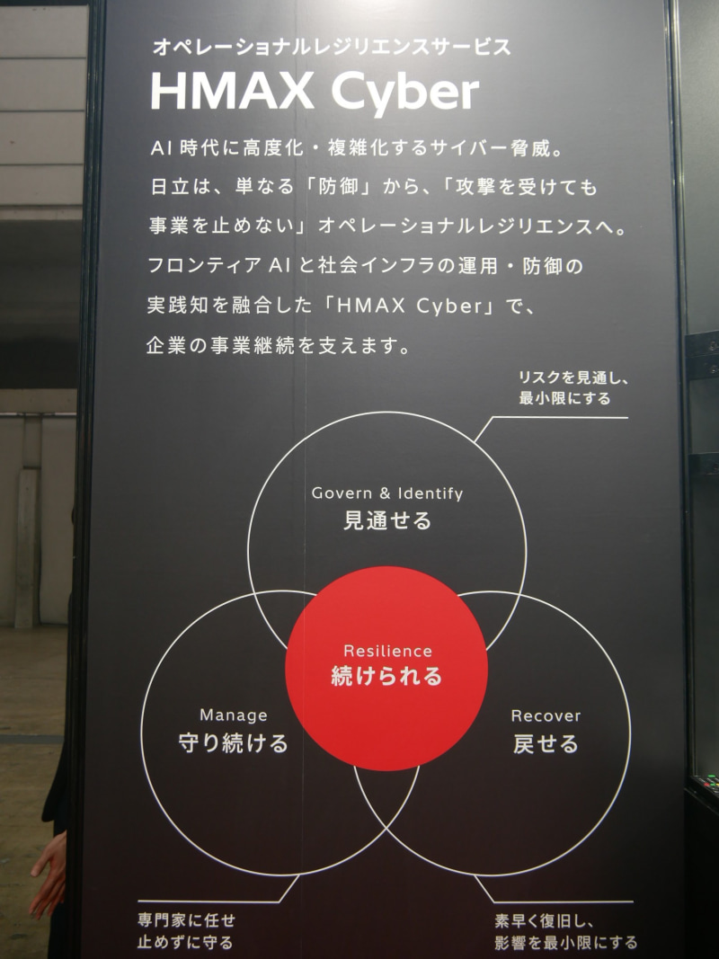 注目を集めた「HMAX Cyber」のパネル展示
