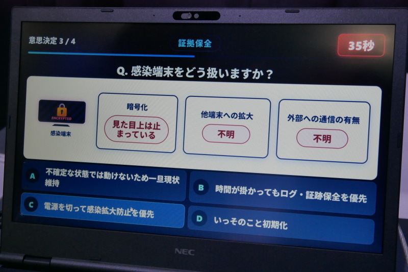 感染端末をどう扱うかを迅速に判断する