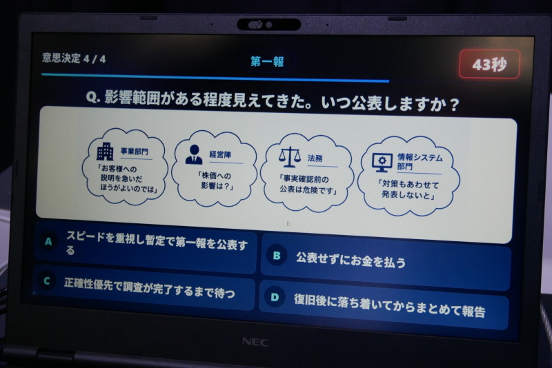 外部への公表についての設問も用意。事前準備としては見過ごしがちな項目だ