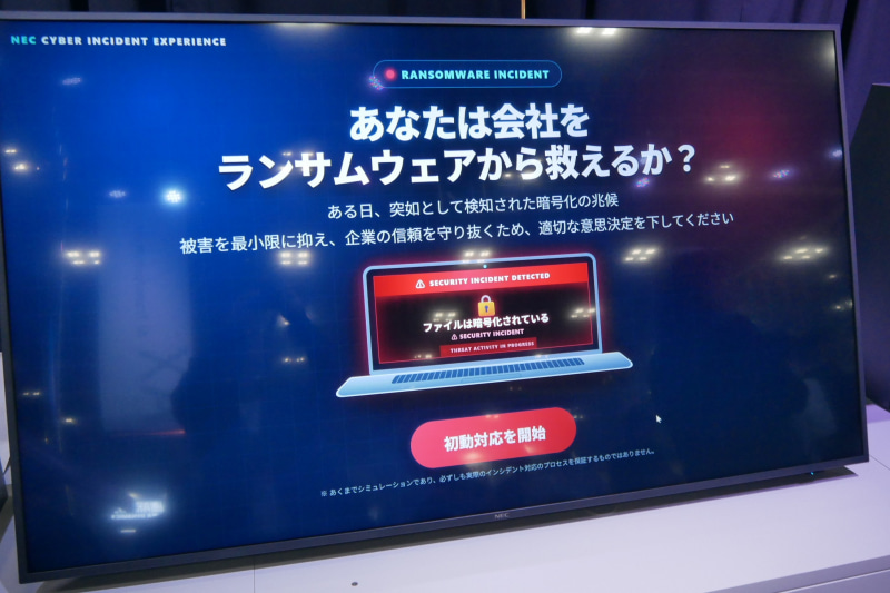 体験アプリ「あなたは会社をランサムウェアから救えるか？」