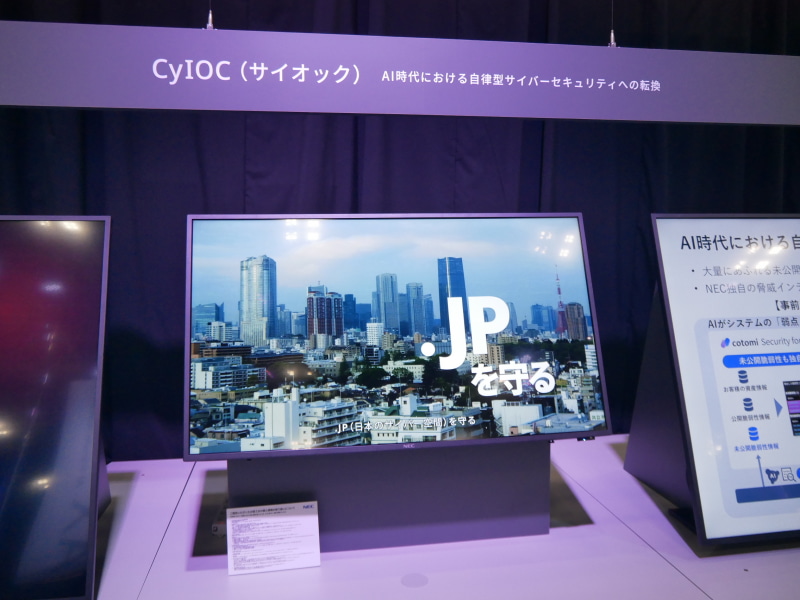 次世代サイバーセキュリティサービス「CyIOC」を展示。NECは「.JP（日本のサイバー空間）を守る」をスローガンにセキュリティ事業を展開