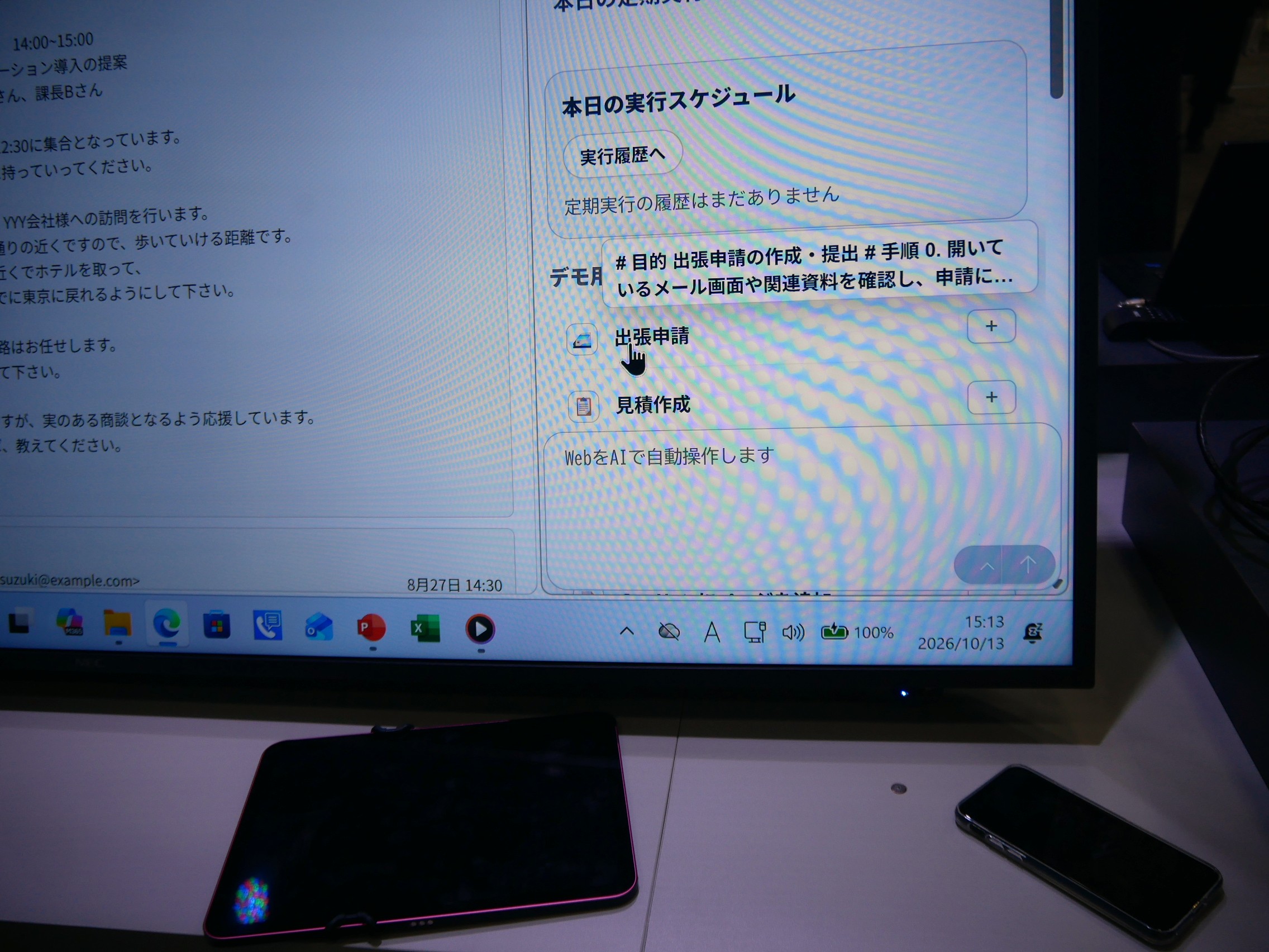 出張申請ボタンを押せば自動的に作業を進めてくれる