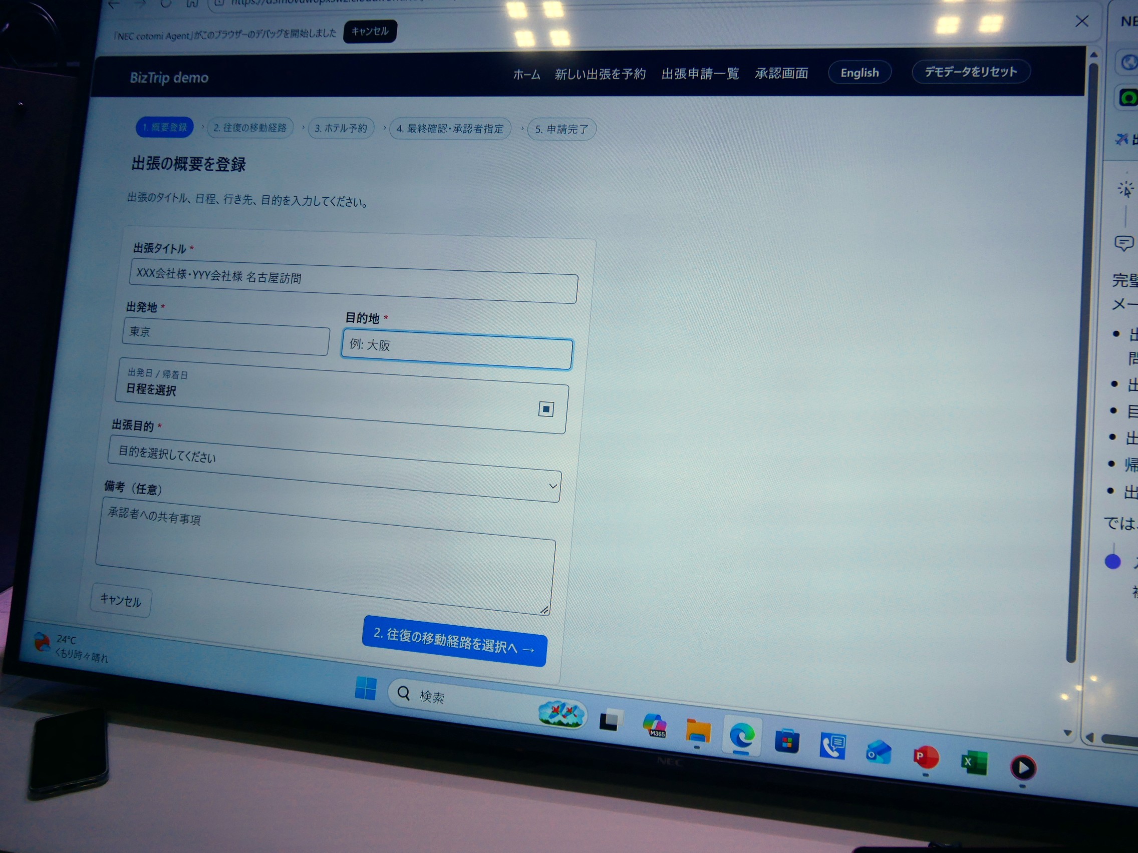 出張申請に必要な項目を自動的に登録していく