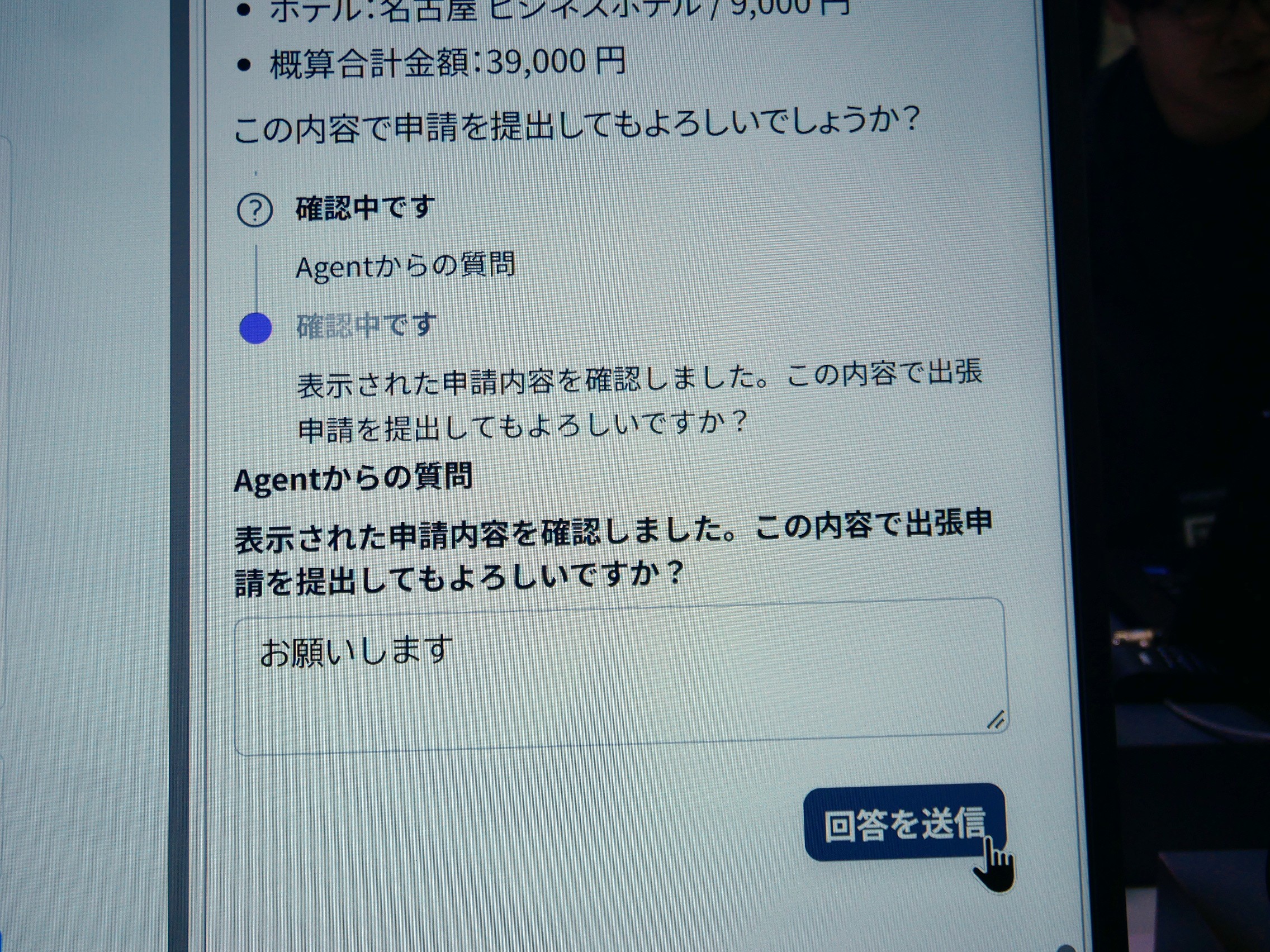 最後に人が確認して申請を行えばいい