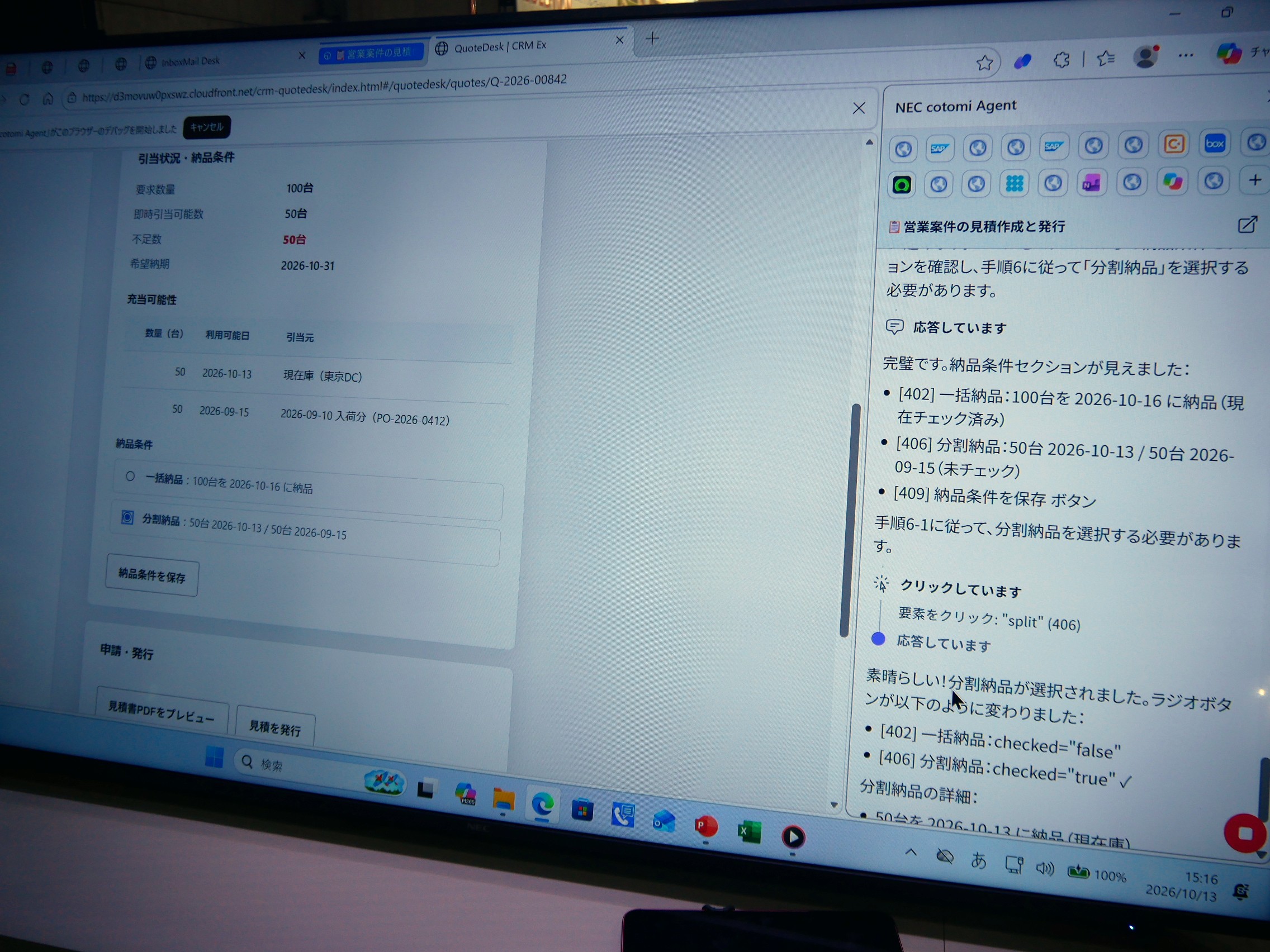 在庫の関係で50台ずつ分納することを自動的に提案した