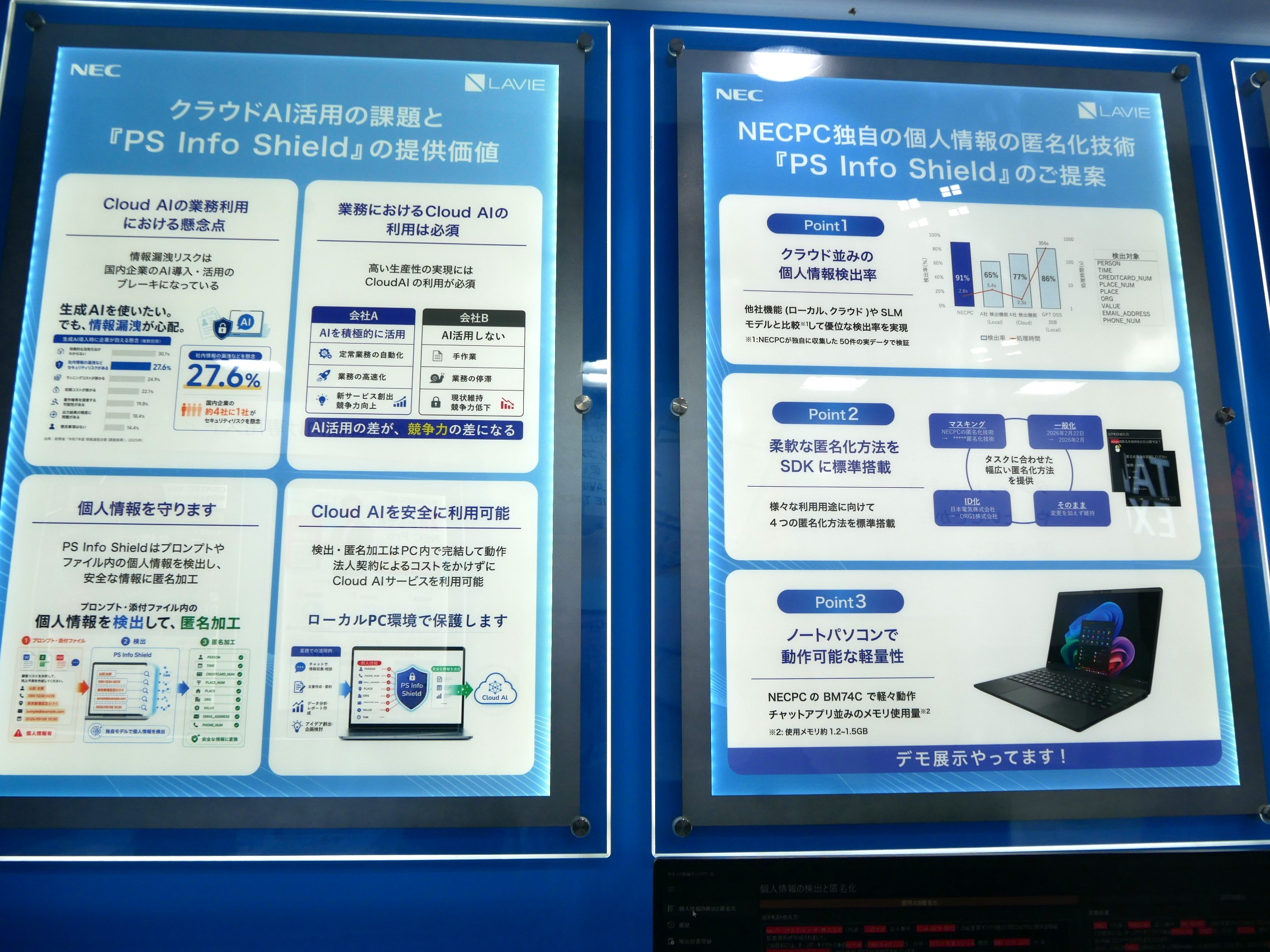 「PS Info Shield」の概要についてパネル展示