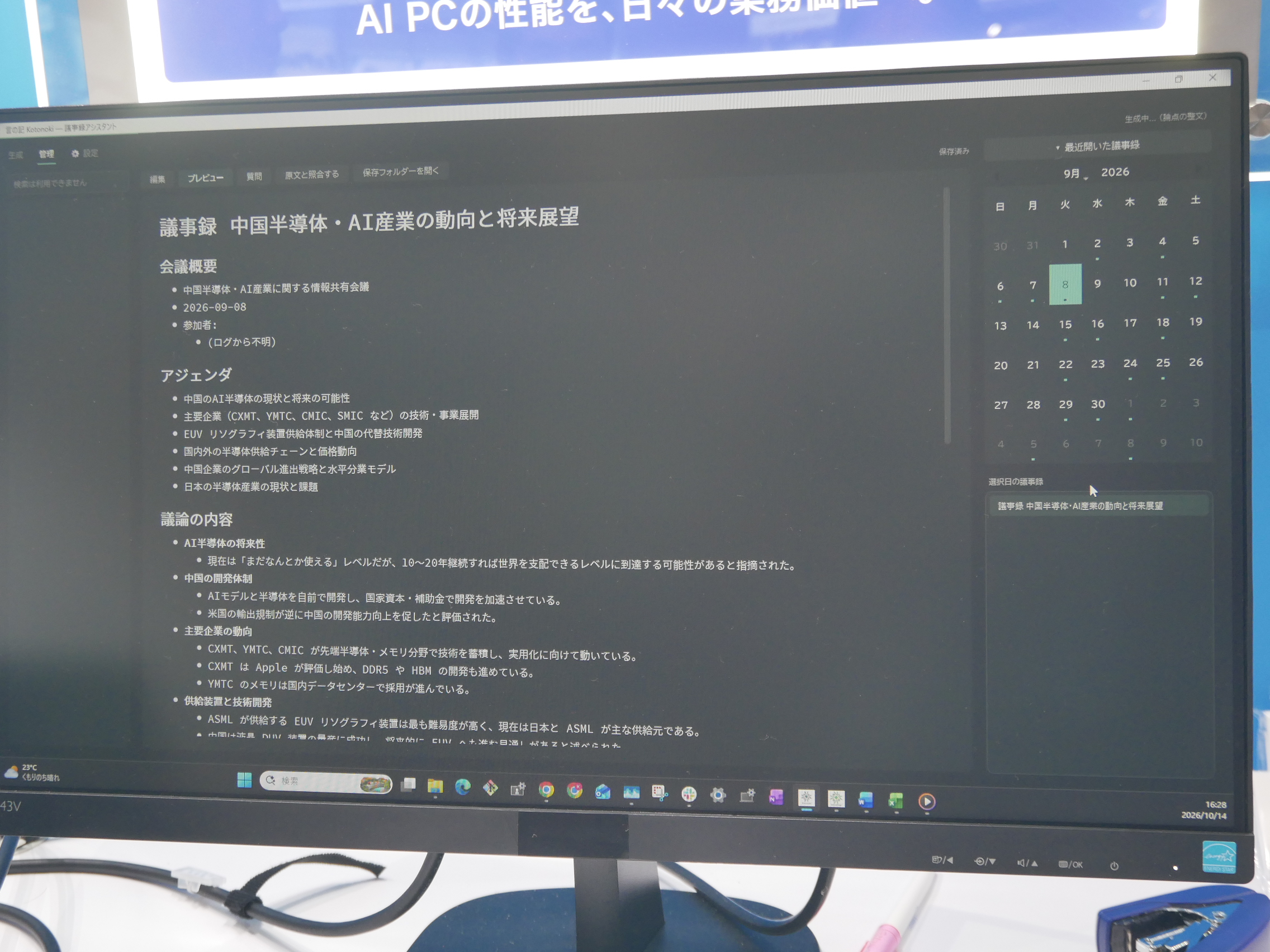 会議ログから議事録を作成する「言の記」。日付から議事録を検索できる機能も持つ