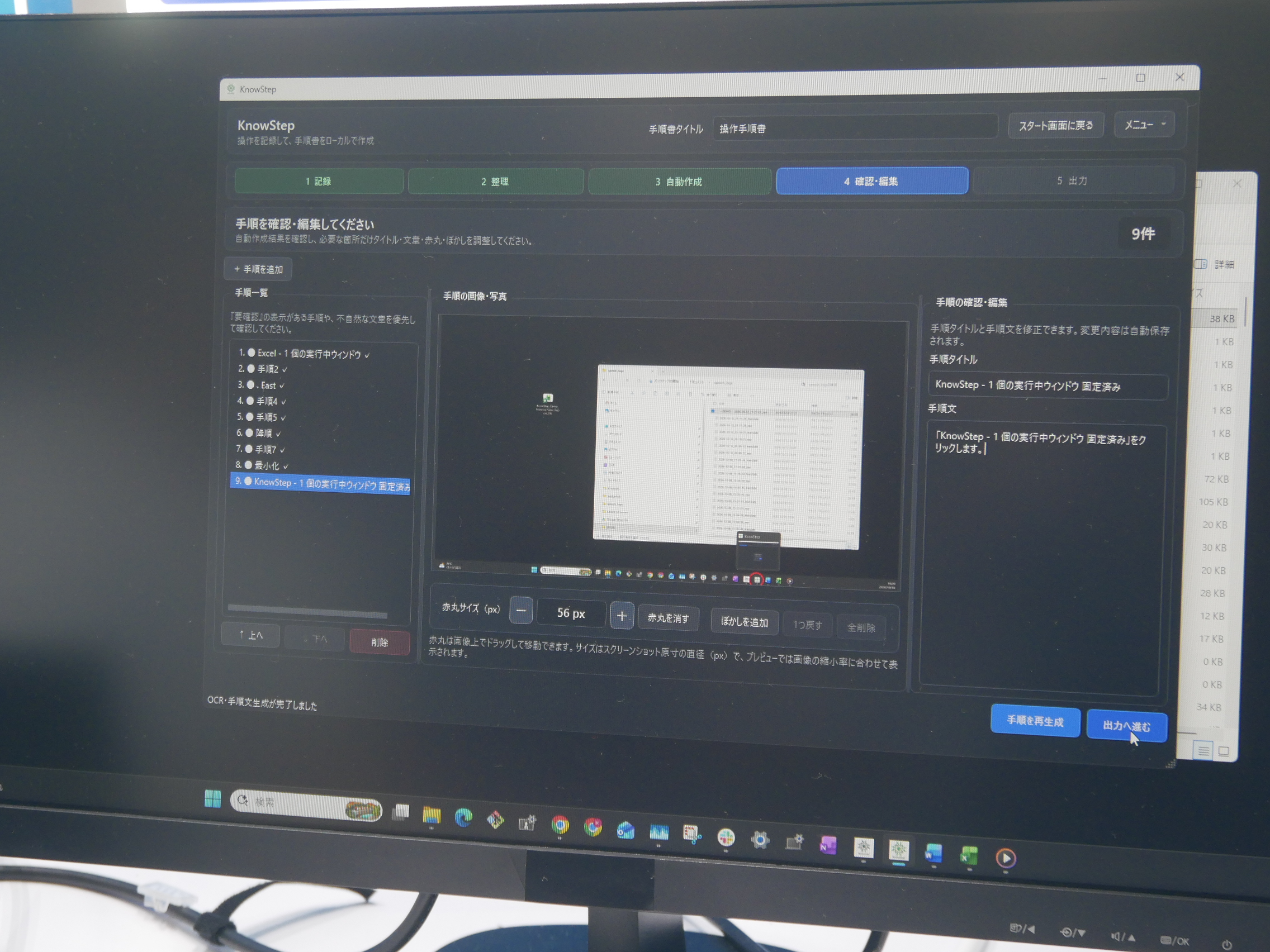 PC操作から操作動画や手順書を自動生成する「KnowStep」