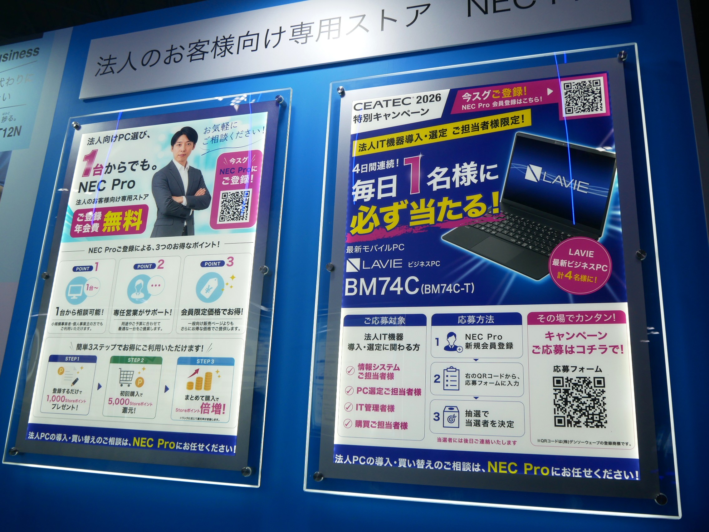 さらに毎日1人に「LAVIE BM74C」が当たる特別キャンペーンも実施していた