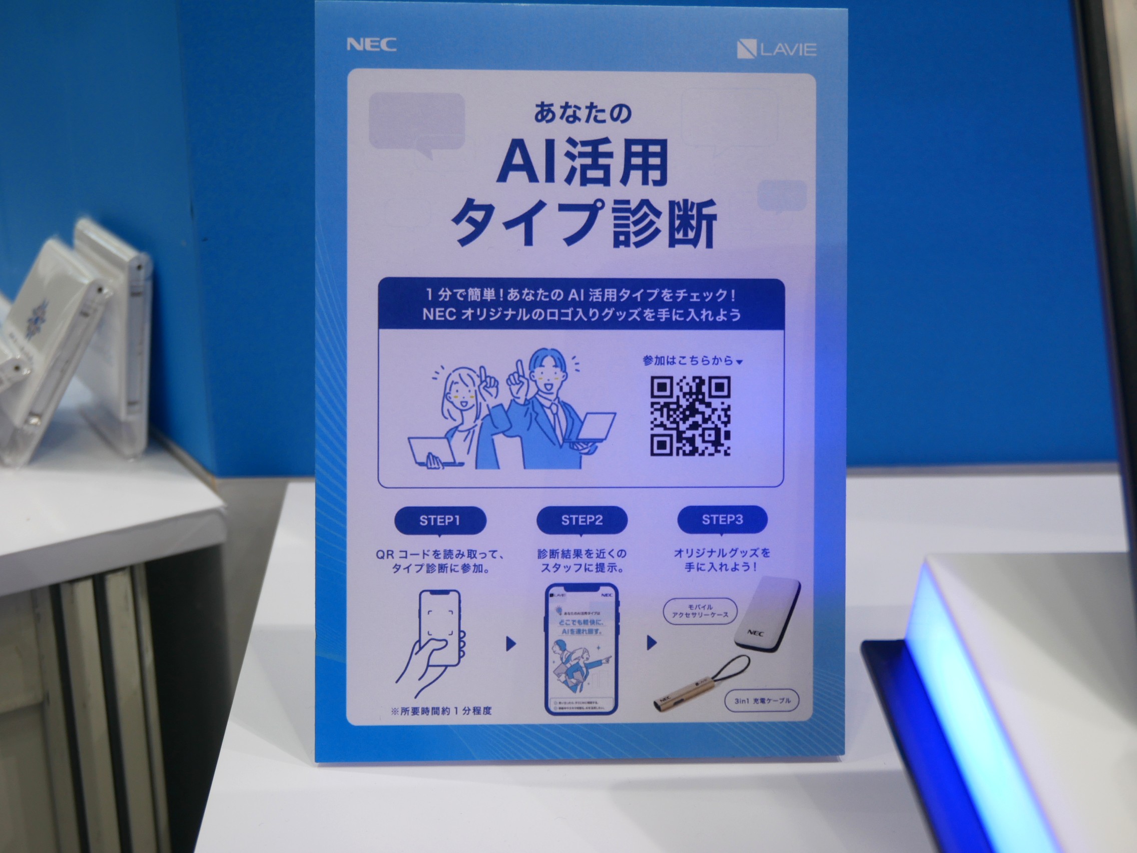 ブースでは「AI活用タイプ診断」も実施した