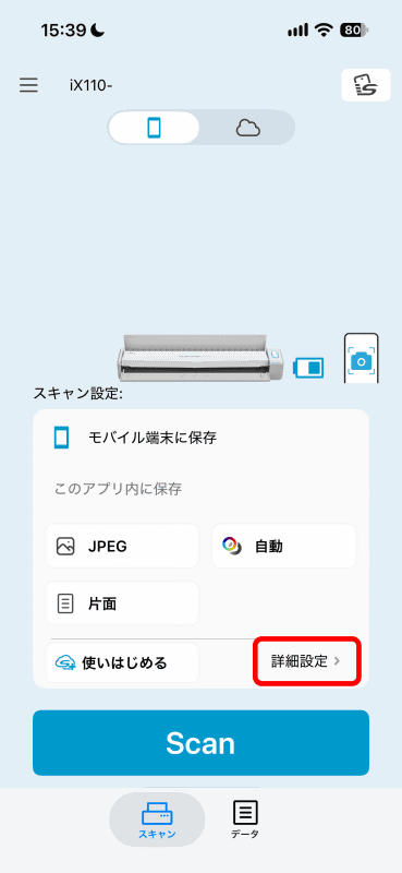 ScanSnap Homeの［詳細設定］をタップ