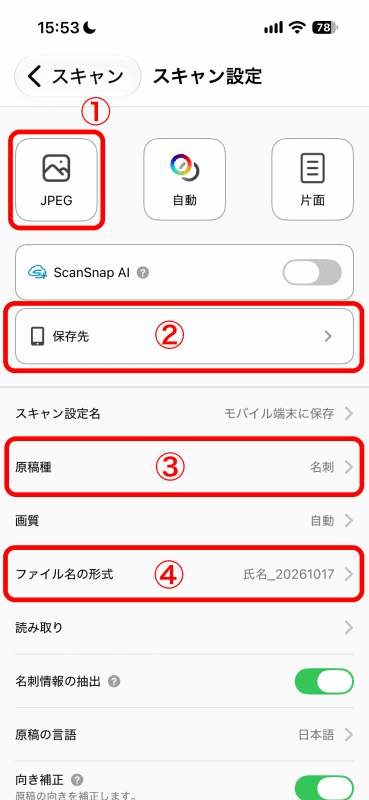 ①形式は［JPEG］にしておく。②［保存先］をタップする