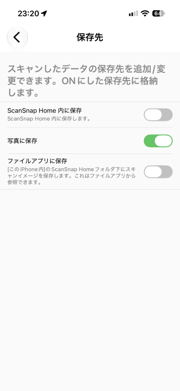 ［写真に保存］をオンにする。Androidでは［ドキュメントに保存］となる
