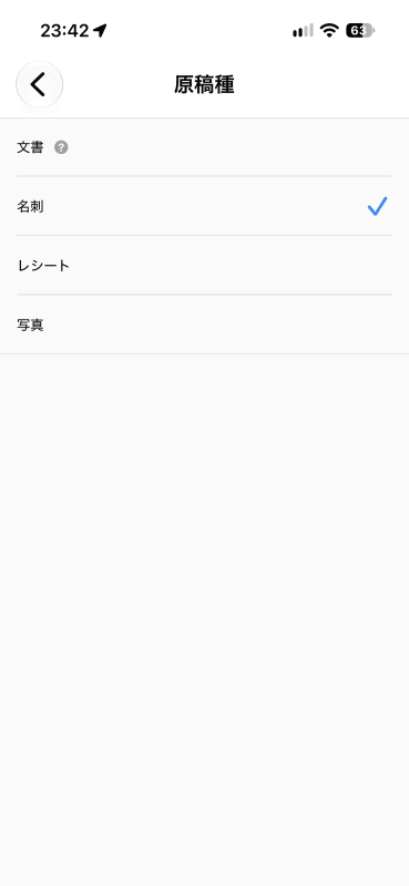 ［詳細設定］で、③［原稿種］をタップし［名刺］を選ぶ