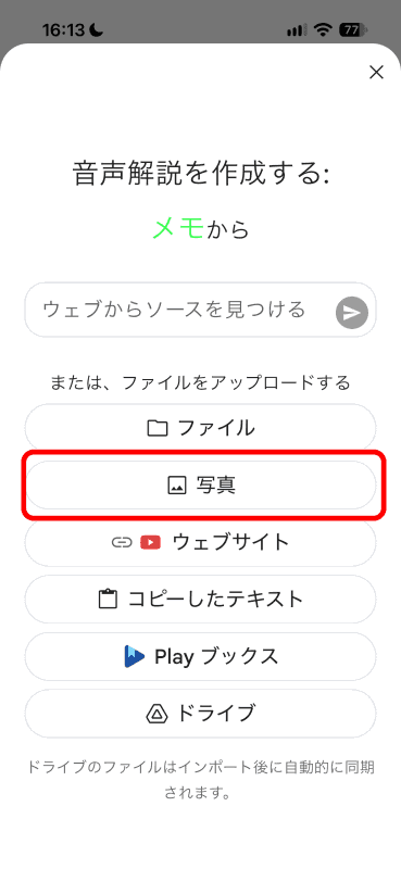 ［写真］をタップ