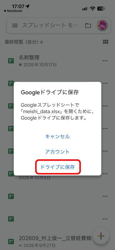 ［ドライブに保存］をタップ