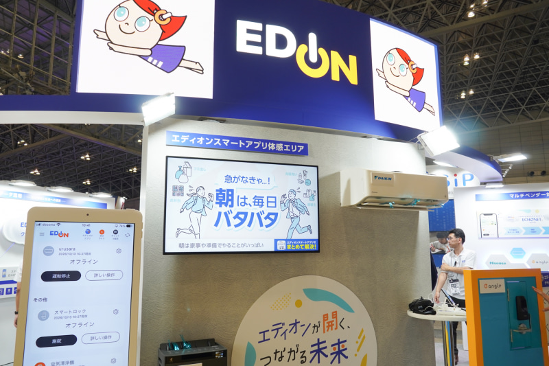 「暮らしのDXパビリオン」にはエディオンなどが出展