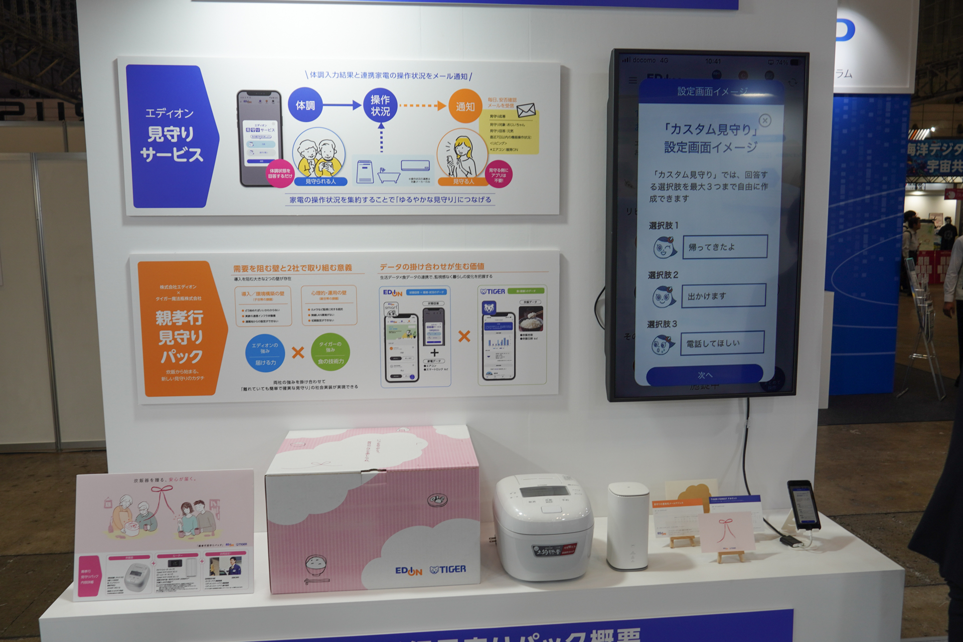 エディオンの「親孝行見守りパック」には、見守り機能対応のIoT炊飯器とモバイルルーターが入る