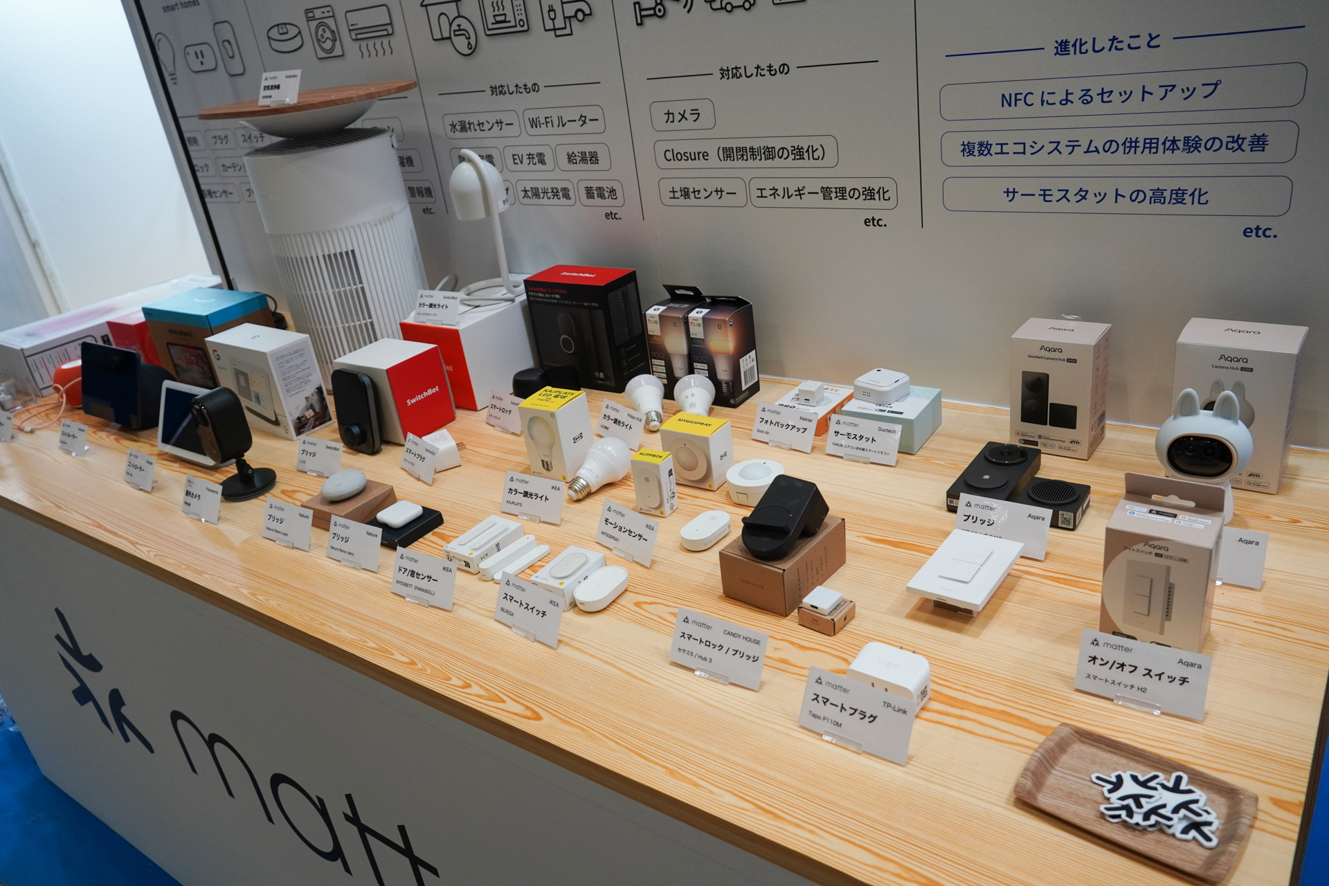 Matter対応製品がずらりと並べられていた