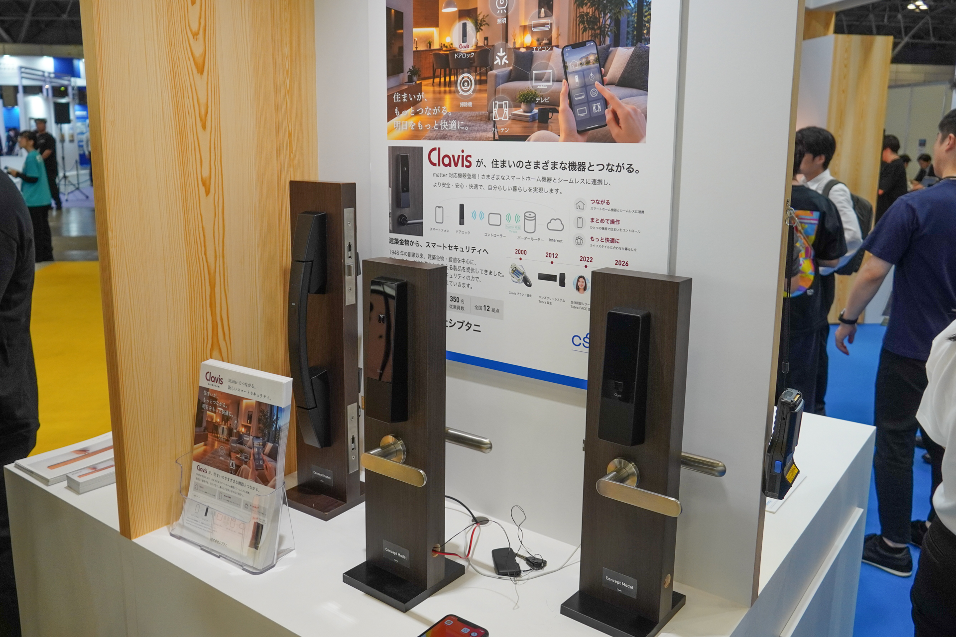シブタニのスマート製品、Clavisシリーズ