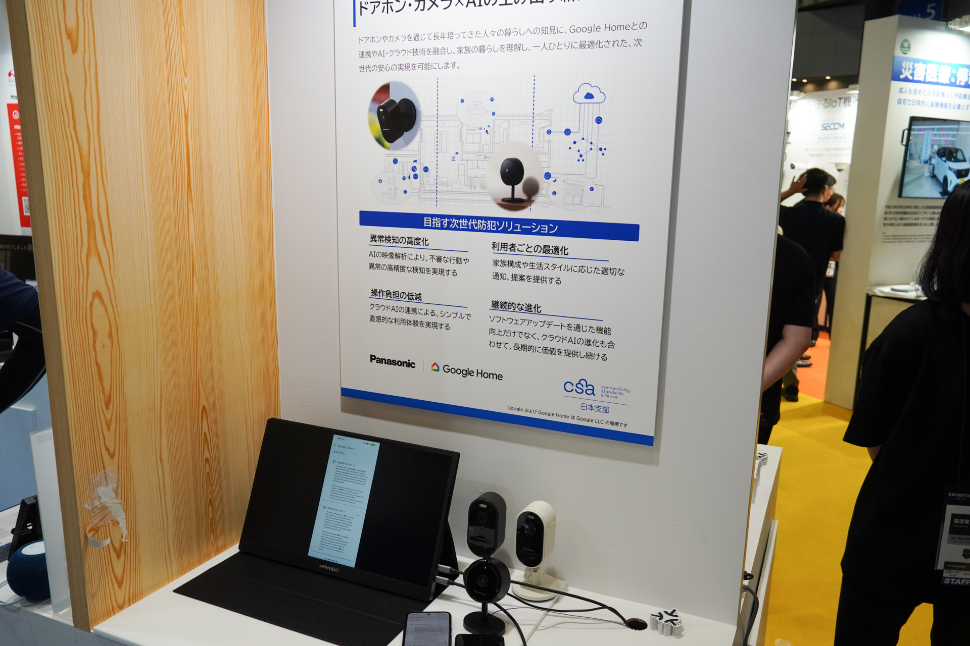 パナソニックはカメラを展示。AIで映っているものを判定する能力がある