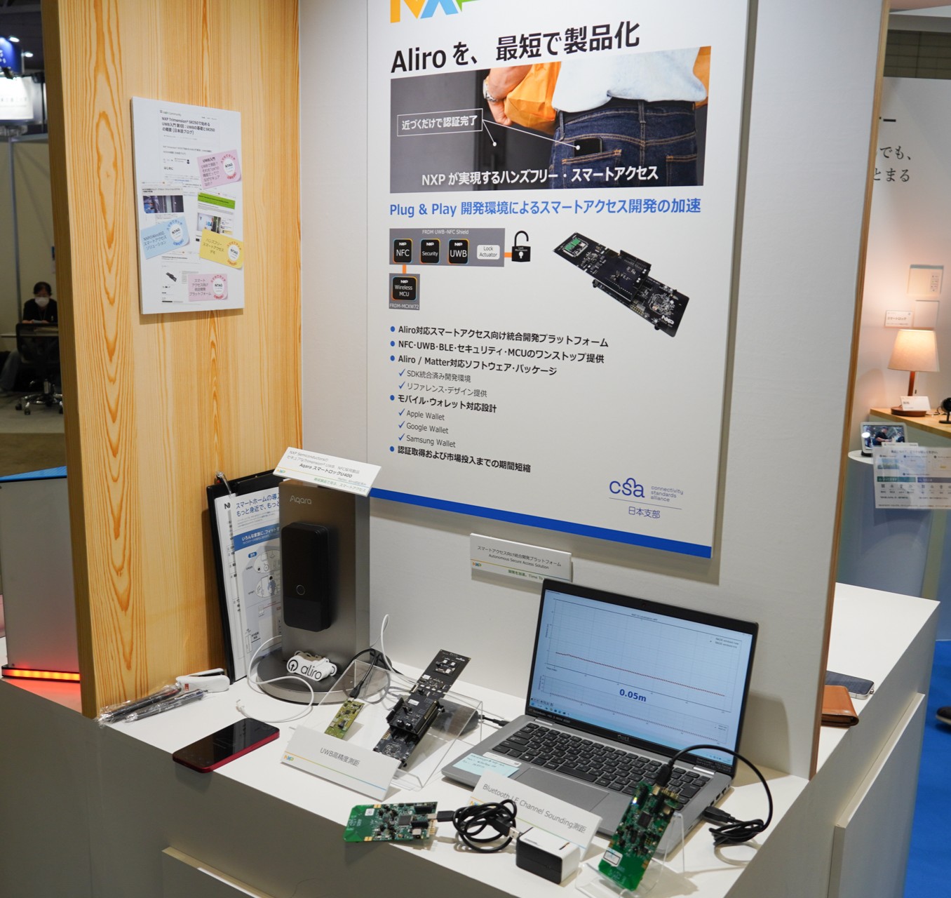 NXPセミコンダクターズはAliro対応の開発プラットフォームを展示