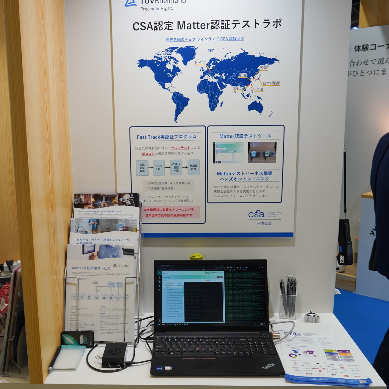 Matterの認証試験を行うテュフラインランドの展示