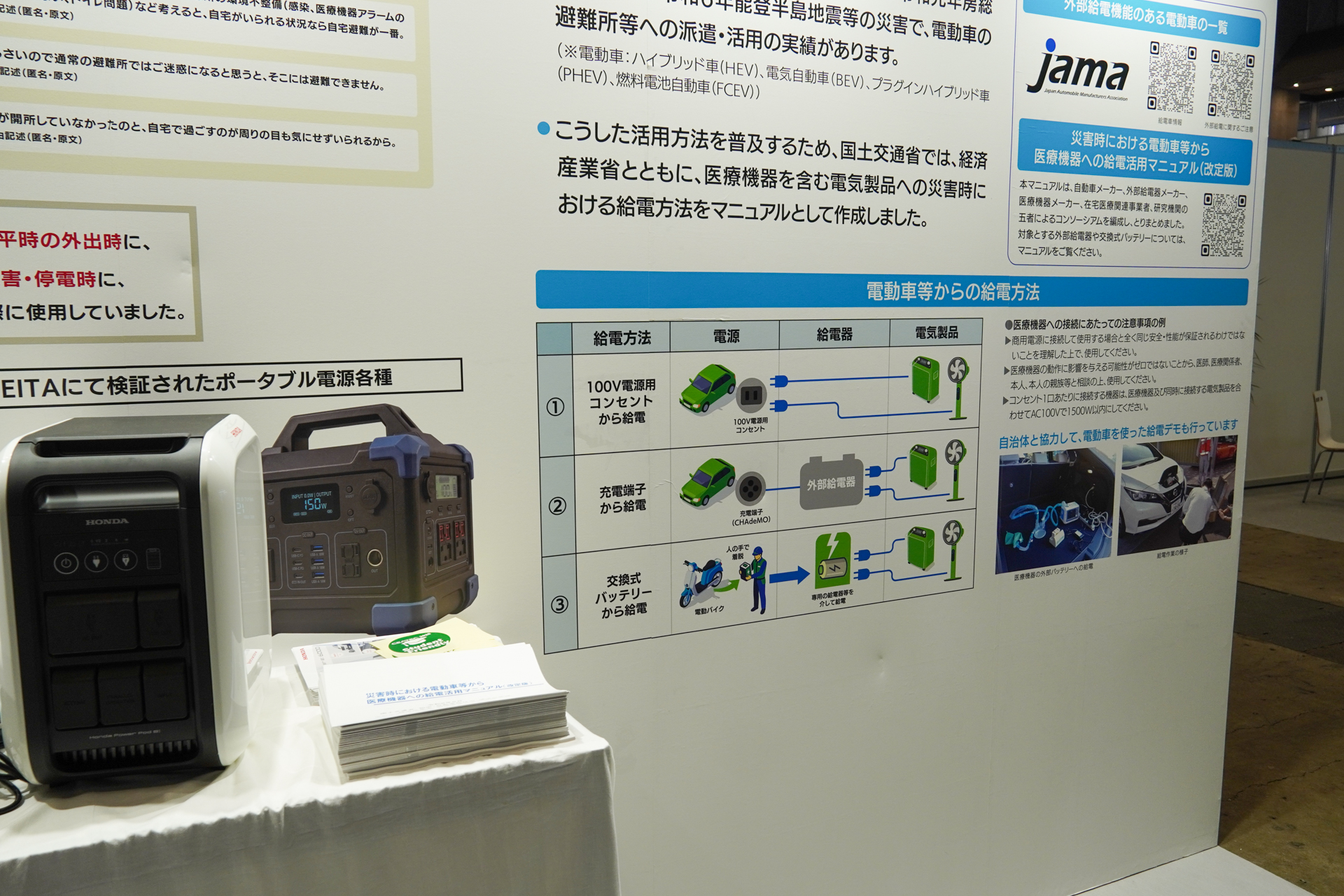 JEITAヘルスケアインダストリ部会のブースでは、電動車から医療機器への給電について展示した