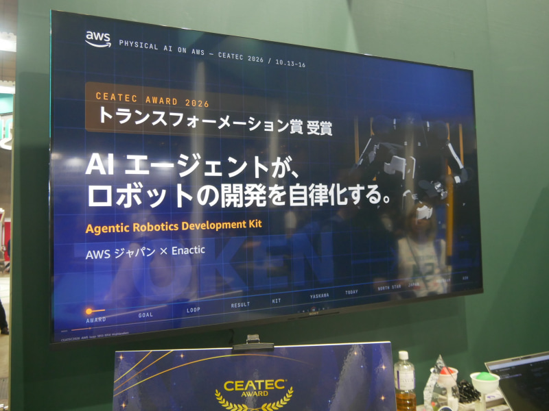 「AIエージェントがロボットを育てる」をテーマに展示