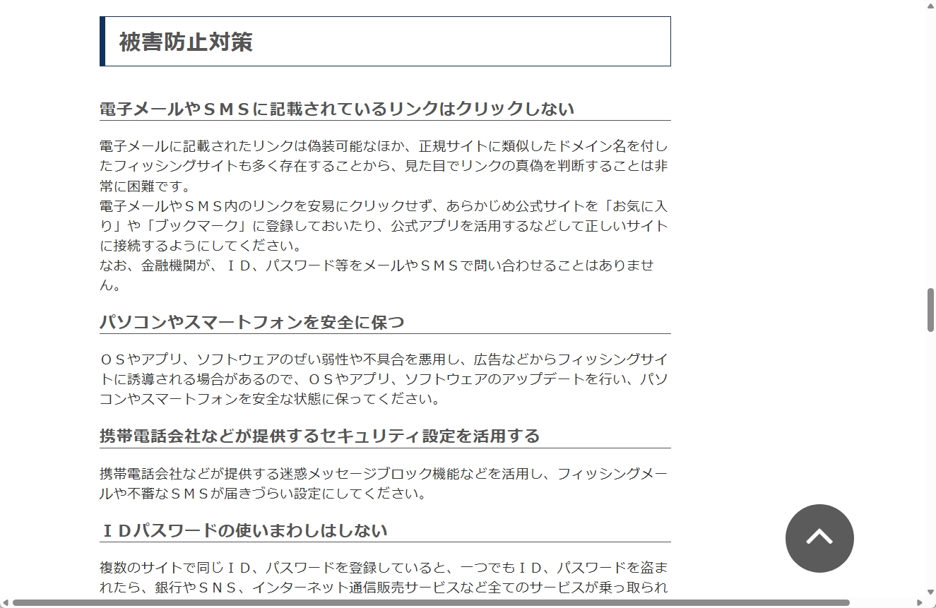 警察庁も、メールやSMSのリンクを安易に開かず、公式サイトなどから確認するよう呼び掛けています