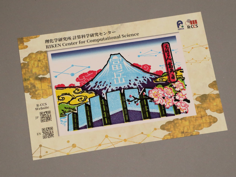 理化学研究所のブースでは、「富岳」をモチーフにした浮世絵風の重ね捺しスタンプを用意。来場者自身が5色／5版を重ねて捺していくと完成する