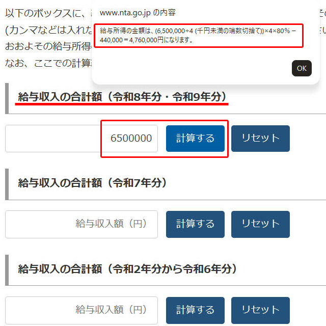 ［令和8年分・令和9年分］に収入（年収）を入力して［計算する］をクリックすると所得金額が表示される（PCでの画面）