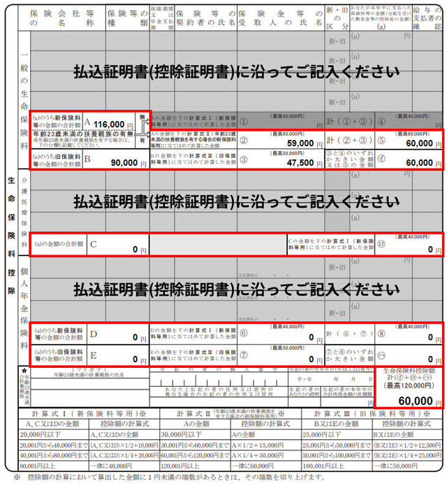 新フォーマットに対応した「かんぽ生命」の記入例