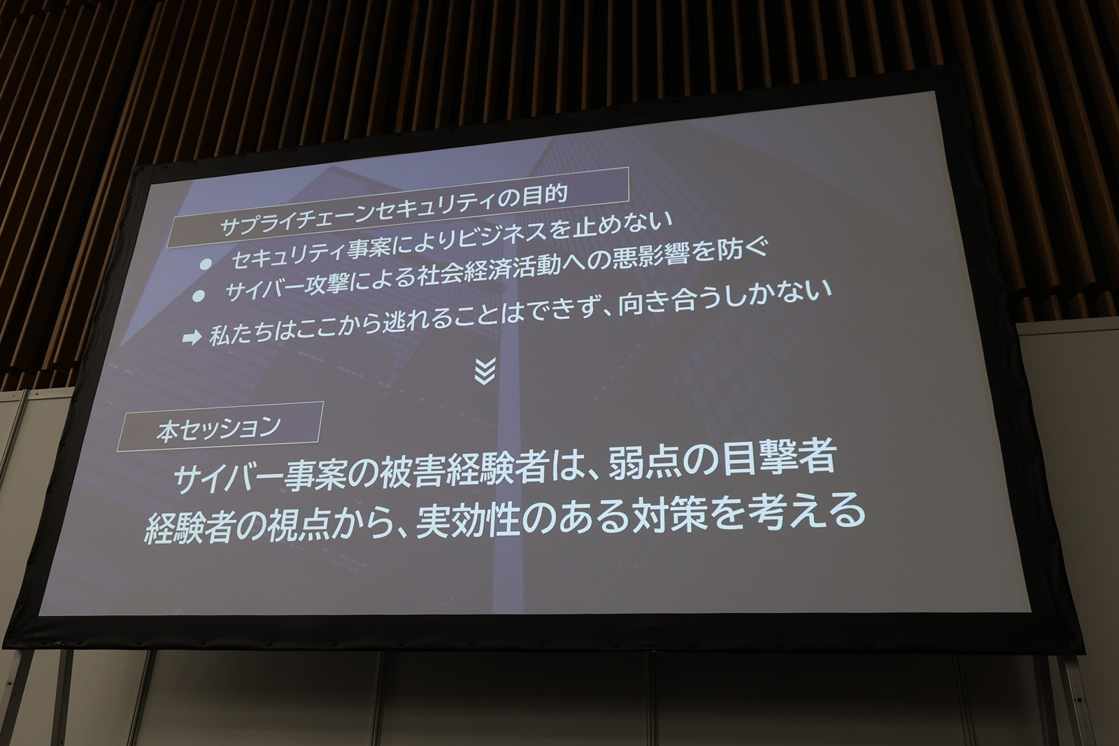 サプライチェーンの穴を突いたサイバー攻撃が多発。どう対策すべきか？