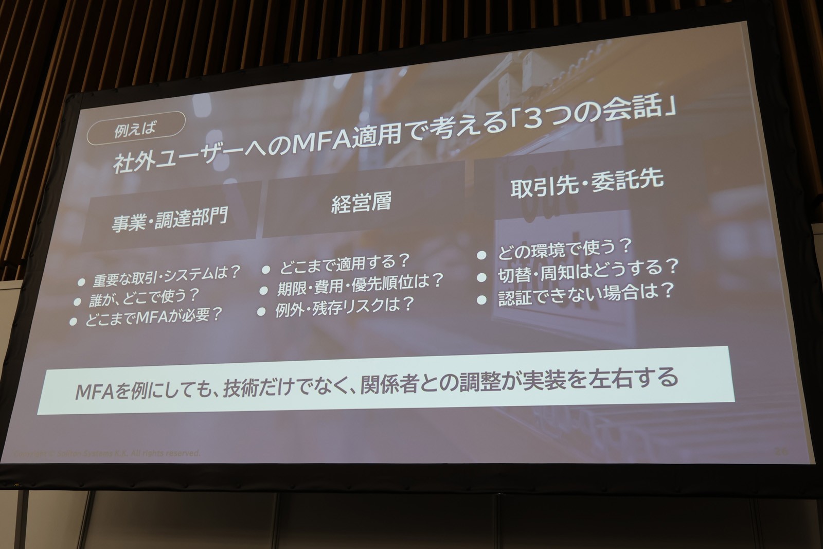 MFAを社外にも求める際の“3つの会話”