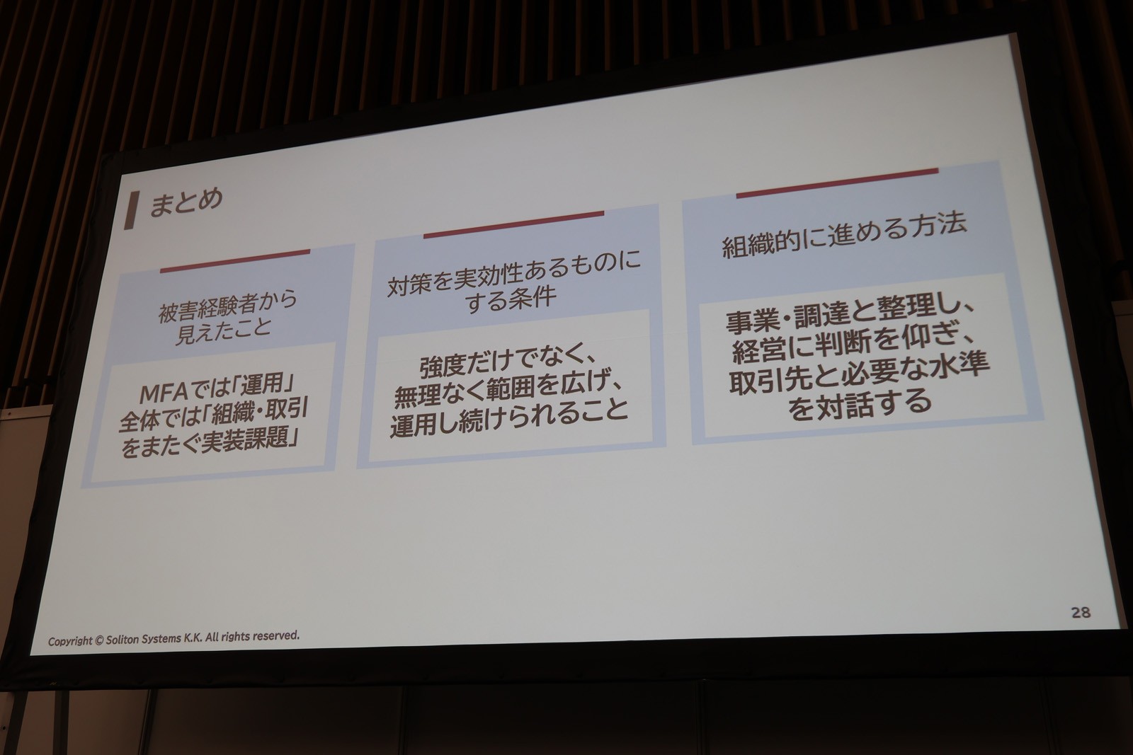 講演のまとめ