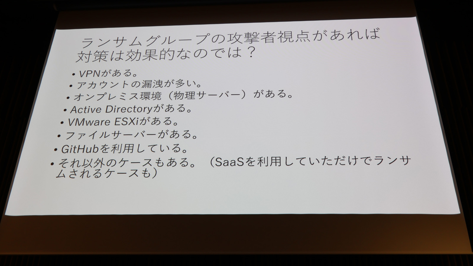 ランサムウェア攻撃者の視点を意識すれば、有効な防御策を講じられるか